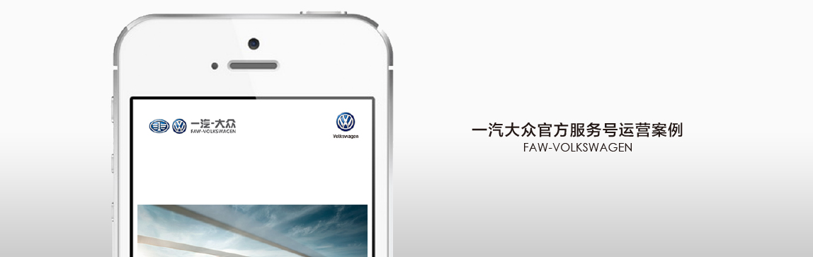 一汽-大眾官方服務(wù)號——這才是大眾B級車的正確打開方式